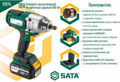 Гайковерт ударный SC51074 - Фото 2