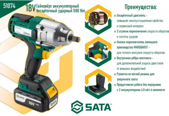 Гайковерт ударный SC51074