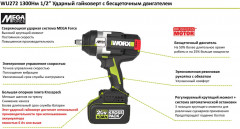 Гайковерт ударный WU272.9 - Фото 2