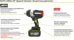 Гайковерт ударный WU273.9 - Фото 2