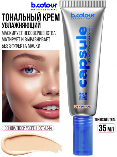 Тональный крем для лица увлажняющий, оттенок 03 Neutral