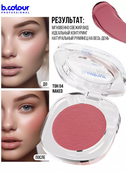 Румяна для лица муссовые, оттенок 04 Naked
