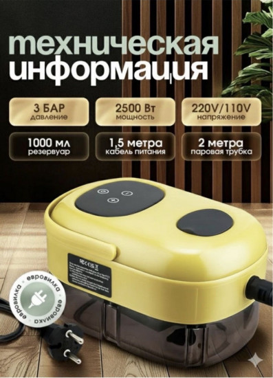 Пароочиститель YL55