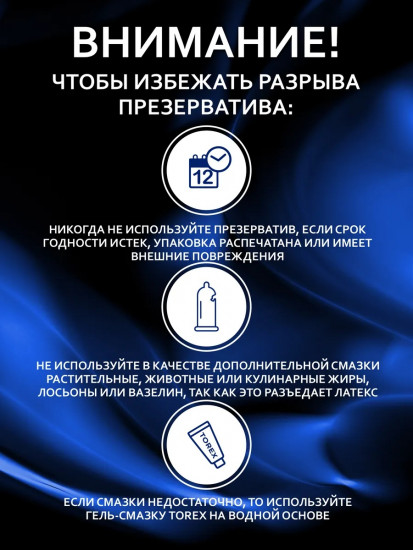 Презервативы продлевающие, с бензокаином