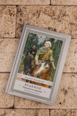 Ведьмак. Перекрёсток воронов - Фото 5