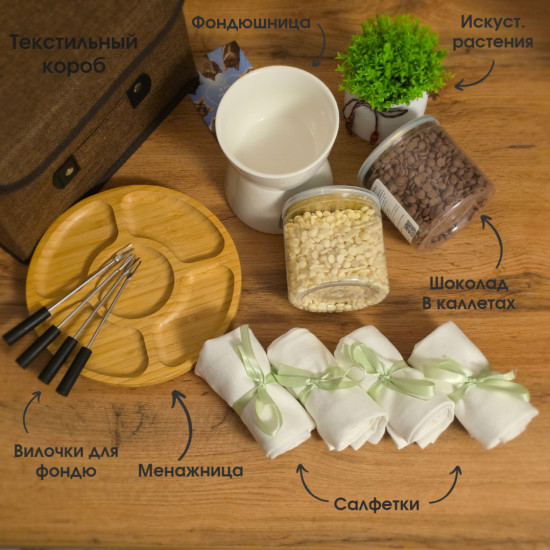 Подарочный набор «FondueBoxx»