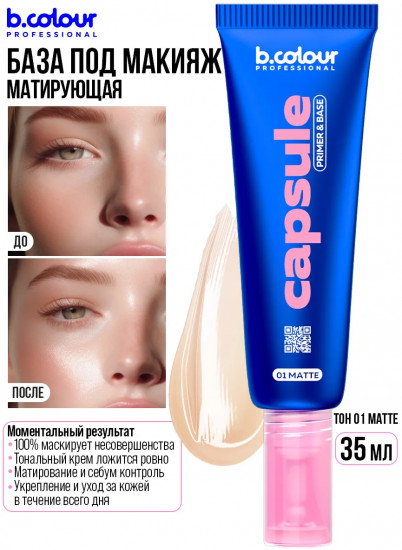 База под макияж матирующая, оттенок 01 Matte