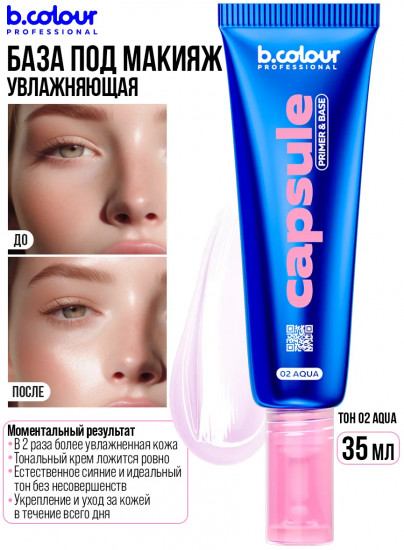 База под макияж увлажняющая, оттенок 02 Aqua