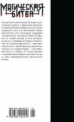Магическая битва. Книга 15. Жизнь и смерть. Что ждёт нас в будущем - Фото 1