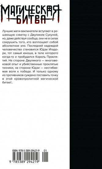 Магическая битва. Книга 15. Жизнь и смерть. Что ждёт нас в будущем