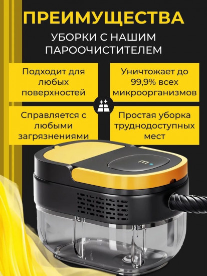 Пароочиститель STEAM86