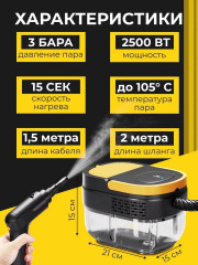 Пароочиститель STEAM86 - Фото 4