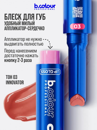 Блеск для губ увлажняющий тающий, тон 03 Innovator