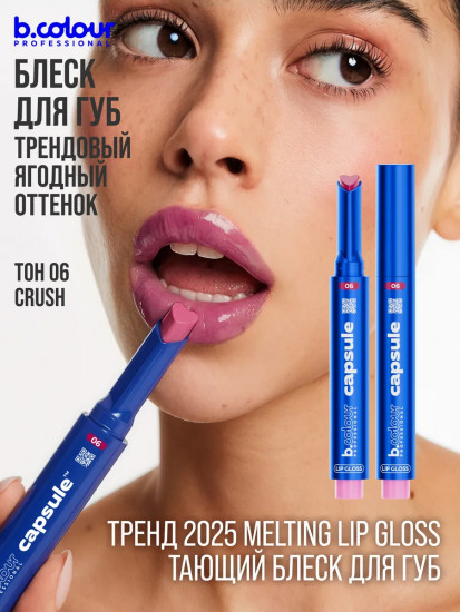 Блеск для губ увлажняющий тающий, тон 06 Crush