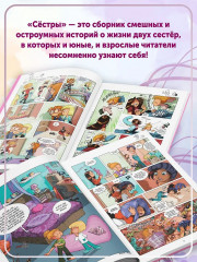 Сёстры. Так себе характер - Фото 7