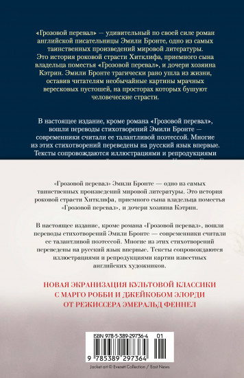 Грозовой перевал. Стихотворения