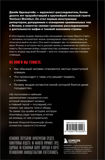 Последний якудза. Закулисье японской мафии