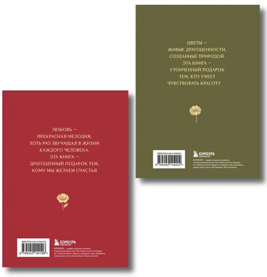 Цветы в искусстве. Любовь в искусстве. Самой прекрасной! Комплект из 2 книг