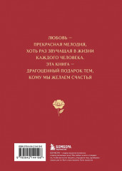 Цветы в искусстве. Любовь в искусстве. Самой прекрасной! Комплект из 2 книг - Фото 10