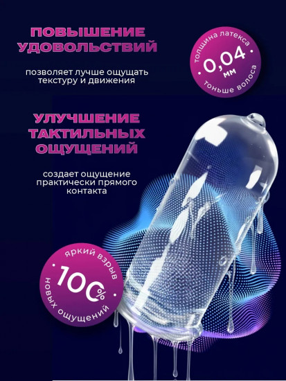 Презервативы ультратонкие