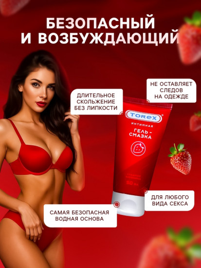 Гель-лубрикант интимный «Сладкая клубника»
