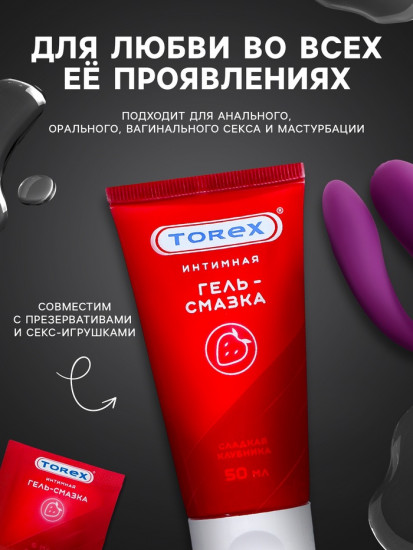 Гель-лубрикант интимный «Сладкая клубника»