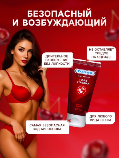 Гель-лубрикант интимный «Спелая вишня»