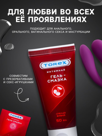 Гель-лубрикант интимный «Спелая вишня»