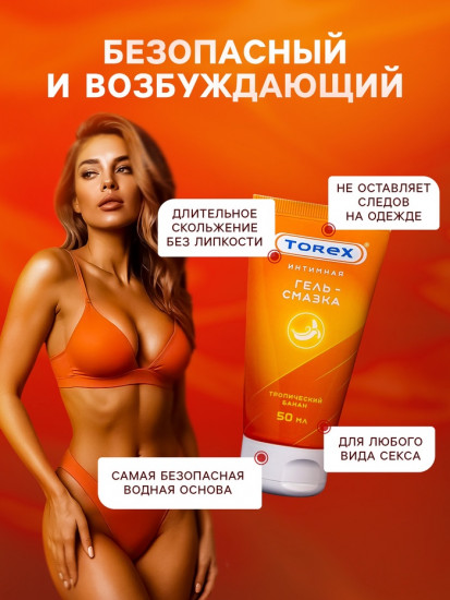 Гель-лубрикант интимный «Тропический банан»