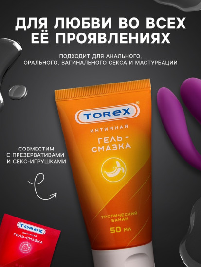 Гель-лубрикант интимный «Тропический банан»
