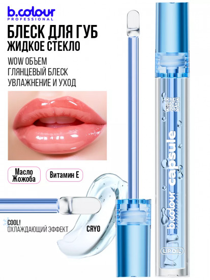 Масло для губ охлаждающее «3D плампер», тон Cryo