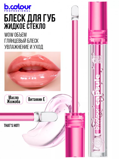 Масло для губ «XXL объем», тон That's hot!