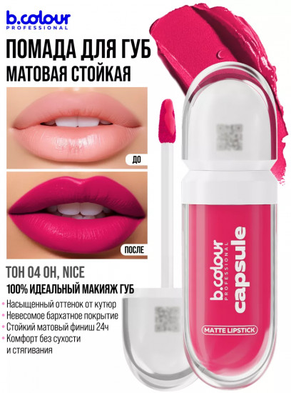 Помада для губ жидкая матовая «SuperStay», тон 04 Oh, nice