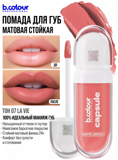 Помада для губ жидкая матовая «SuperStay», тон 07 La vie