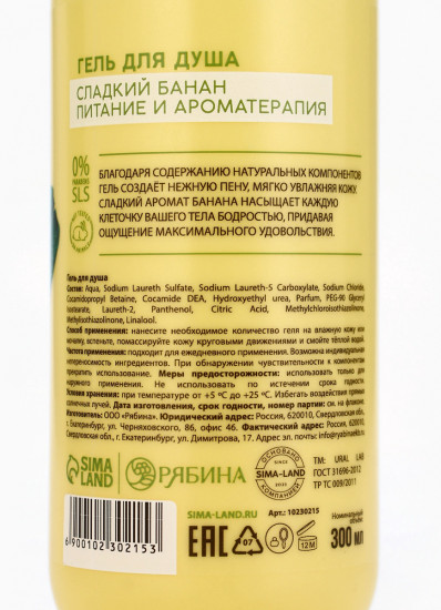 Гель для душа «Сладкий банан»