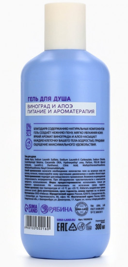 Гель для душа «Виноград и алоэ»