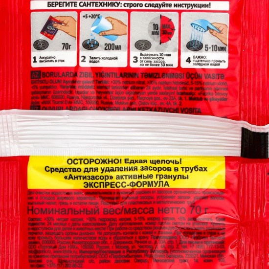 Средство для удаления засора в трубах гранулированное