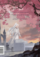 Злодейский путь!.. Том 8 - Фото 1