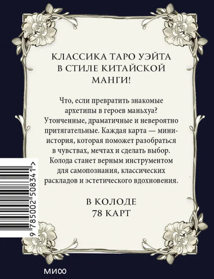 Психологическое таро в стиле маньхуа