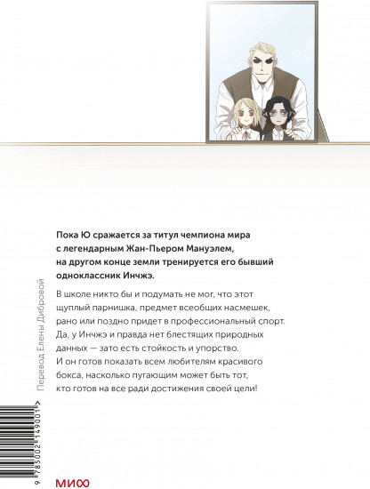 Боксёр. Том 4