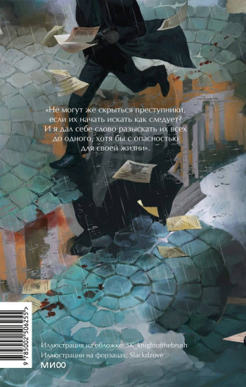 Сорок лет среди убийц и грабителей