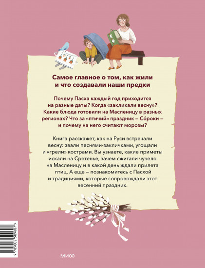 Весенние праздники на Руси