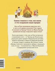 Летние праздники на Руси - Фото 1