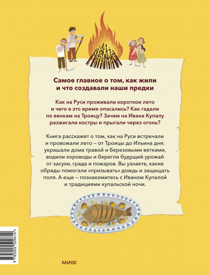 Летние праздники на Руси