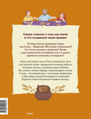 Осенние праздники на Руси - Фото 1