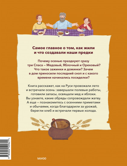 Осенние праздники на Руси