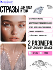 Стразы самоклеящиеся для лица «Face Jewels. Lovely» - Фото 2