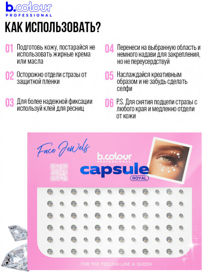 Стразы самоклеящиеся для лица «Face Jewels. Royal»