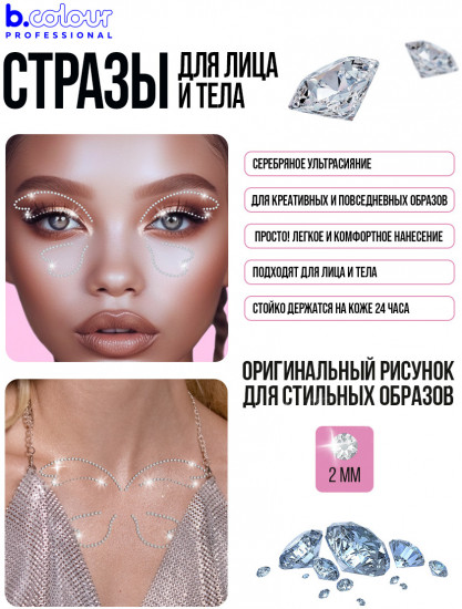 Стразы самоклеящиеся для лица «Face Jewels. Butterfly»