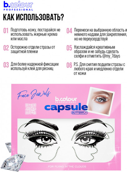 Стразы самоклеящиеся для лица «Face Jewels. Butterfly»